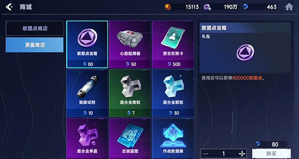 星球重启商店攻略图片2