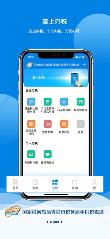 青岛税务app图片2