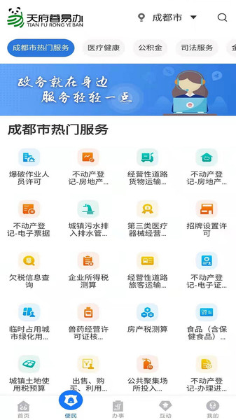 天府蓉易办APP图片2