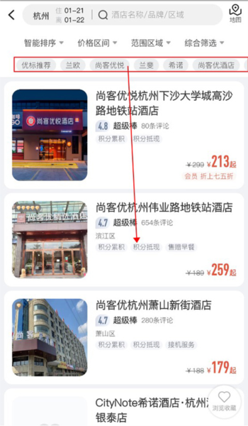 心里美酒店预订教程图片2