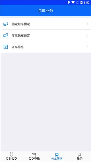 铜陵公交使用指南6