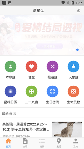 爱星盘6