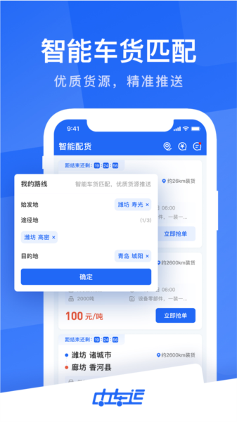 中车运司机端图片3