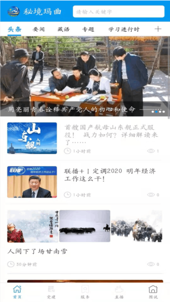 秘境玛曲app图片3