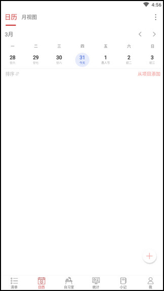 清单自习室11