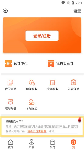 向日葵保险人APP图片6