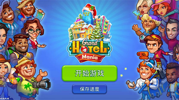 疯狂大酒店图片2