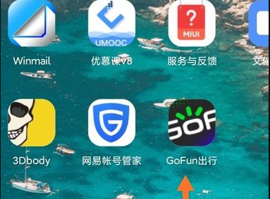 Gofun出行使用图片1