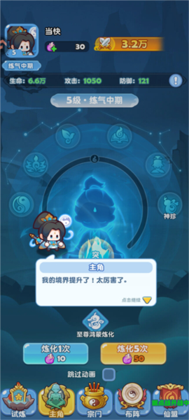 大话蜀山图片7
