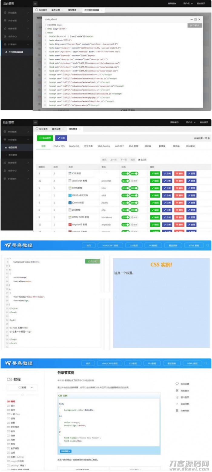 W3C联盟系统v2.0收集展现web技术教程源码 在线代码调试预览插图