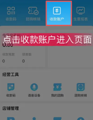 省团开店通app图片