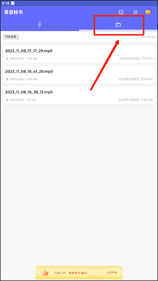 录音秘书app图片11