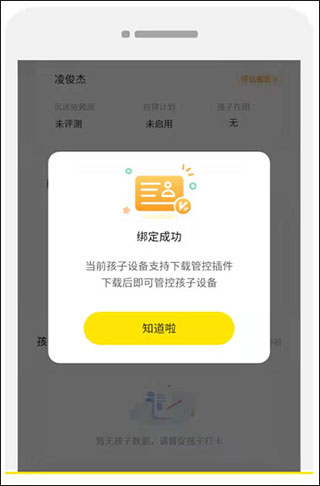 数育帮家长5