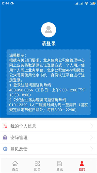 北京公积金教程图片4