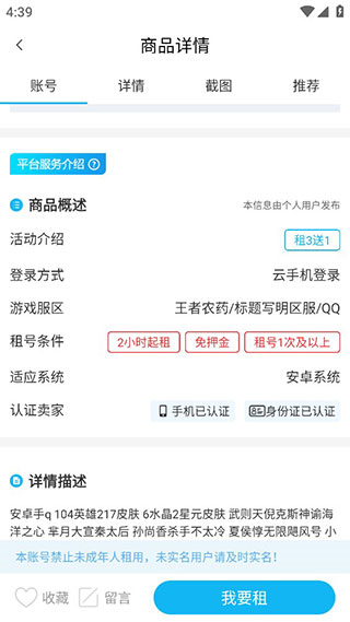 人人租号app图片7