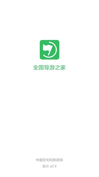 全国导游之家2