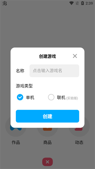 创游世界编辑器APP7