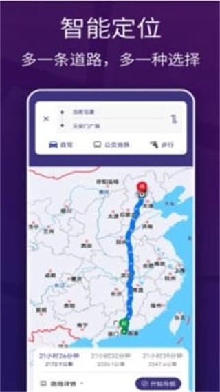 地图导航：车道级实景地图导航 安卓版v8.0.0