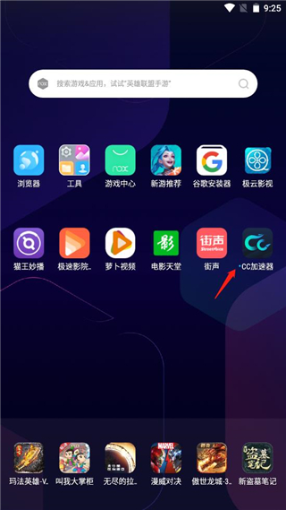 CC加速器图片3