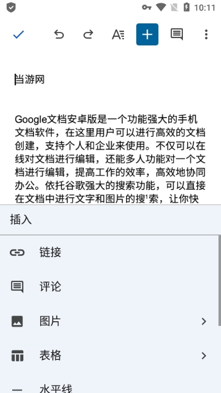 Google文档图片7