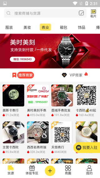 微商码头2