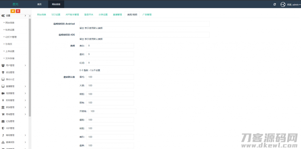 021瀚洋直播v2.2.69直播+抖音短视频+直播带货+朋友圈动态+远程礼物+全场飘屏"