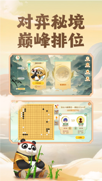 核桃围棋app图片