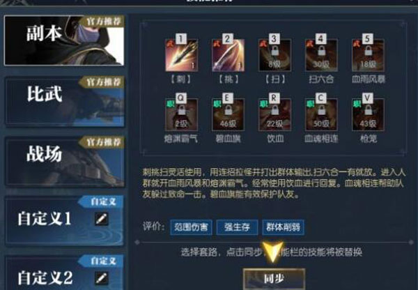 逆水寒血河技能选择攻略图片