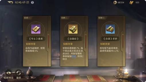 三国谋定天下图片