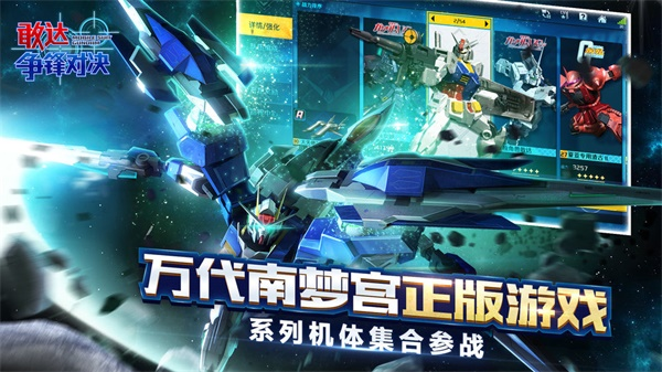 敢达争锋对决2