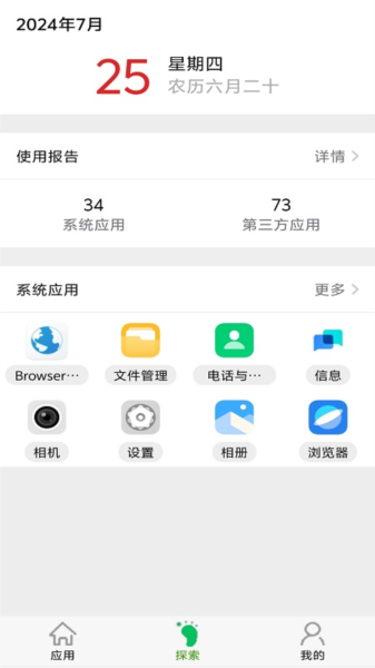 应用启动器图片3