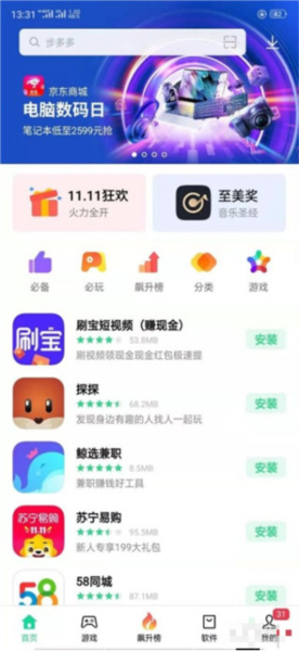 OPPO软件商店图片5