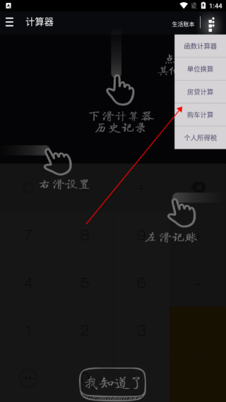 神指计算器图片3