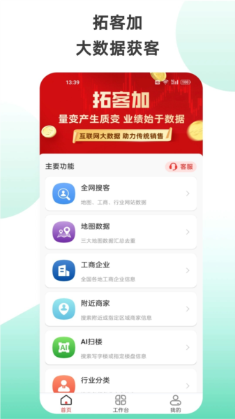 拓客加图片4