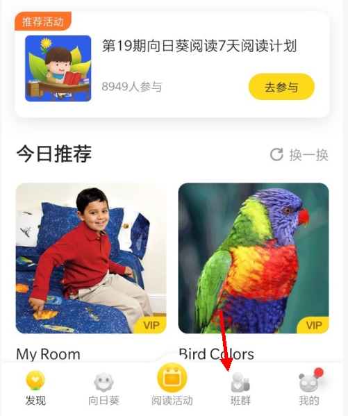 向日葵阅读加入班群图片1