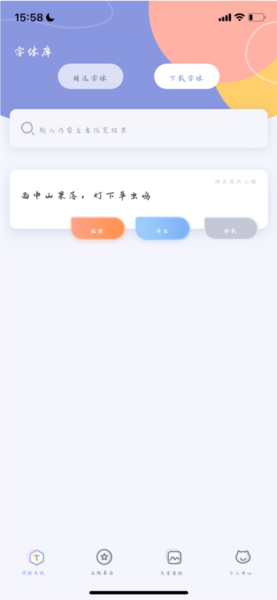 字体大全图片5