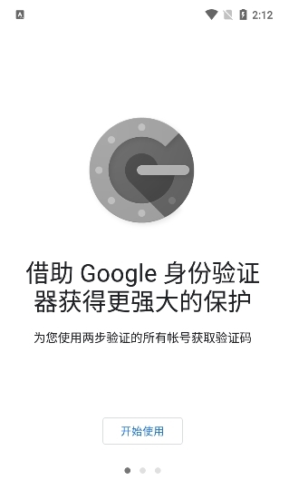 谷歌身份验证器图片1