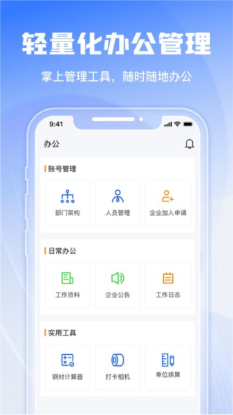 绿建管家图片1