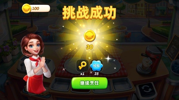 小镇大厨联机版12