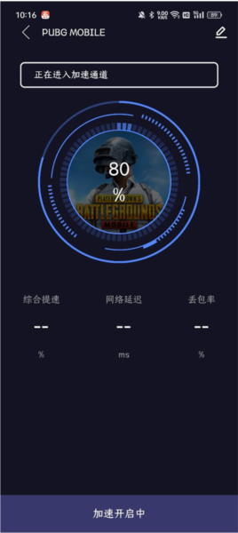 99手游加速器3