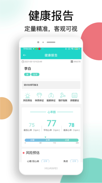 喜马把脉图片2