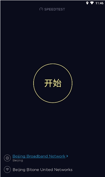 系统安全：Speedtest by Ookla 安卓官方版v5.4.12