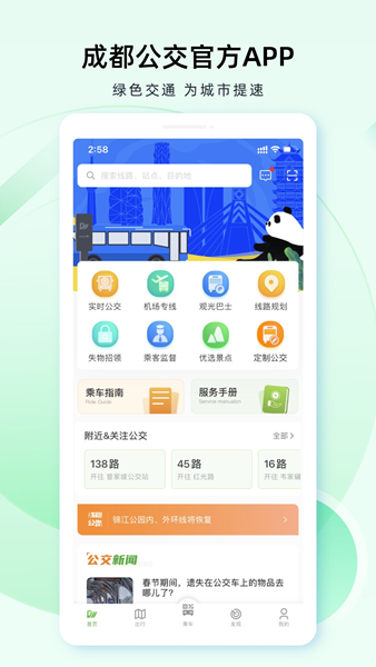 成都公交1