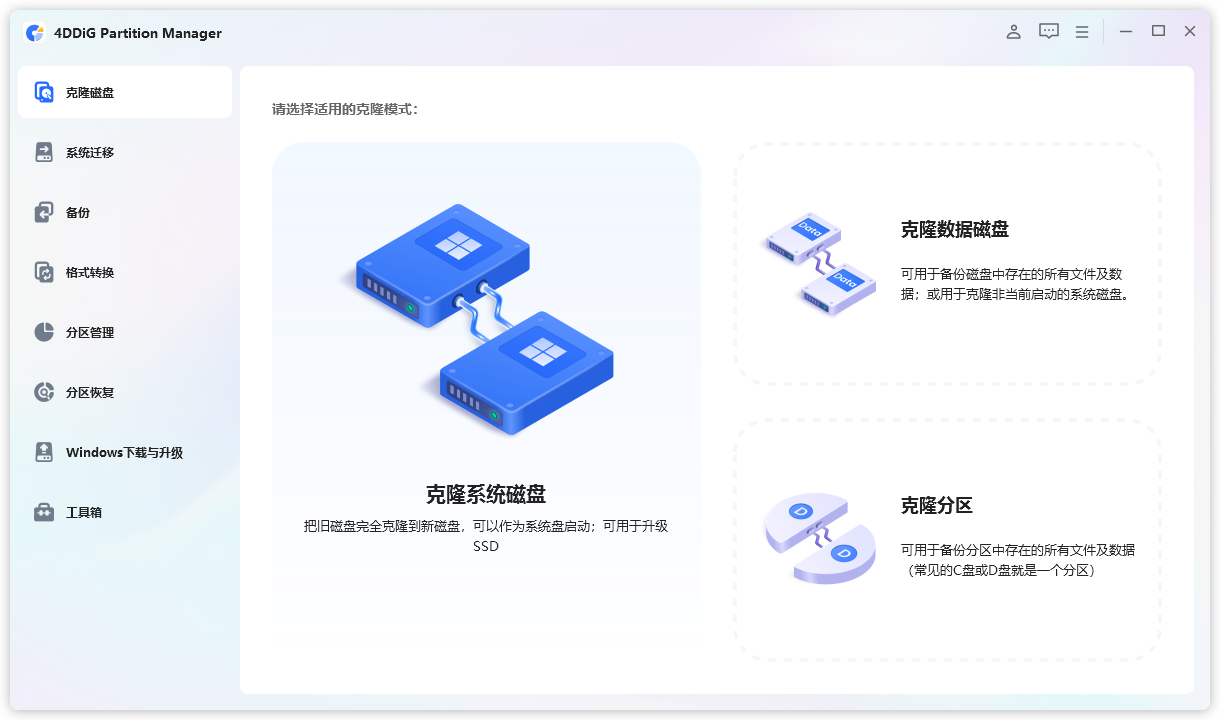 4DDiG分区管理工具破解版下载