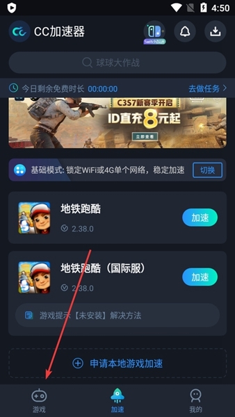 CC加速器图片10
