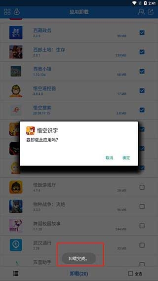 应用卸载5