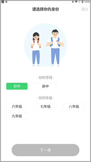 E听说中学app图片14