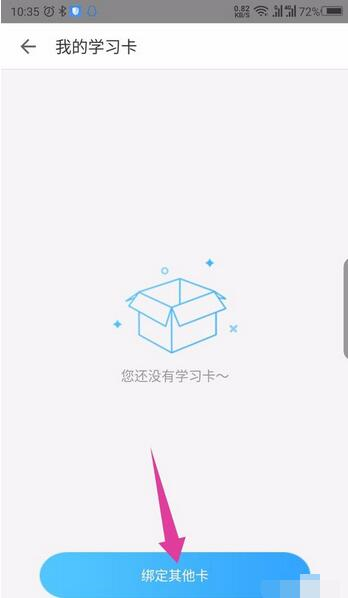 掌上华医绑定学分卡图片3