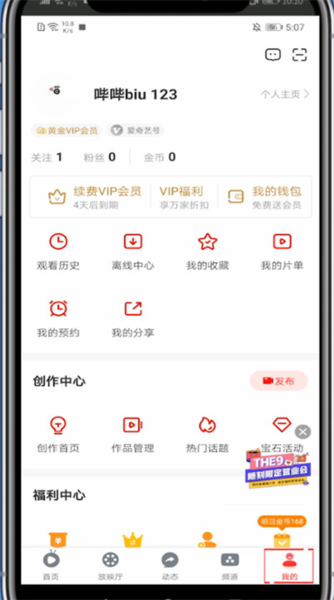 爱奇艺随刻版图片4