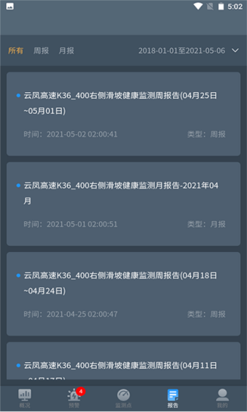 边坡安全监测系统图片1